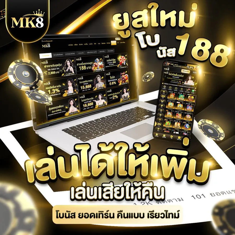 mk8 เว็บตรง